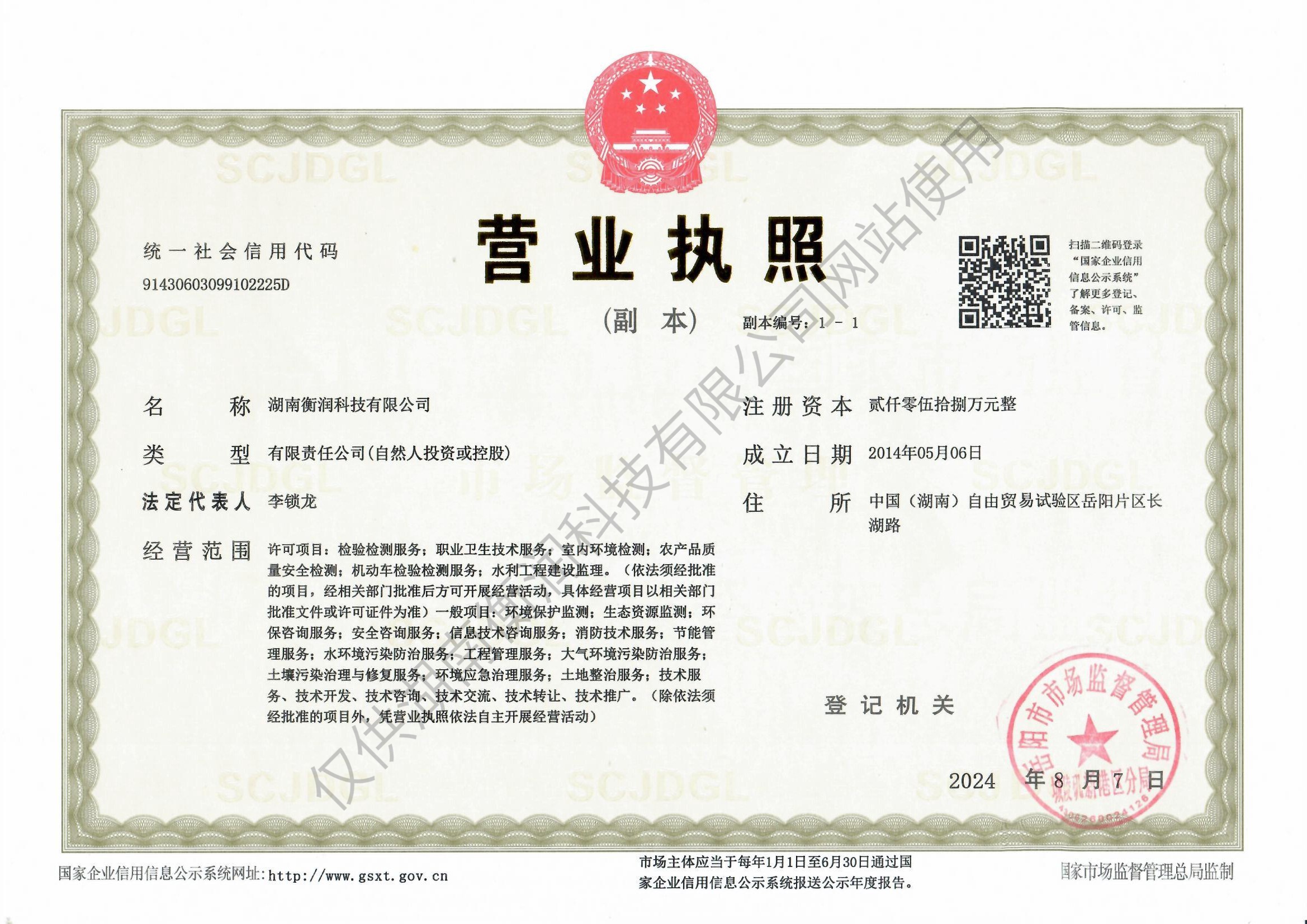 职业卫生评价,职业卫生咨询,职业卫生检测,湖南衡润科技有限公司,岳阳环保监测,汽车尾气监测,机动车辆监测