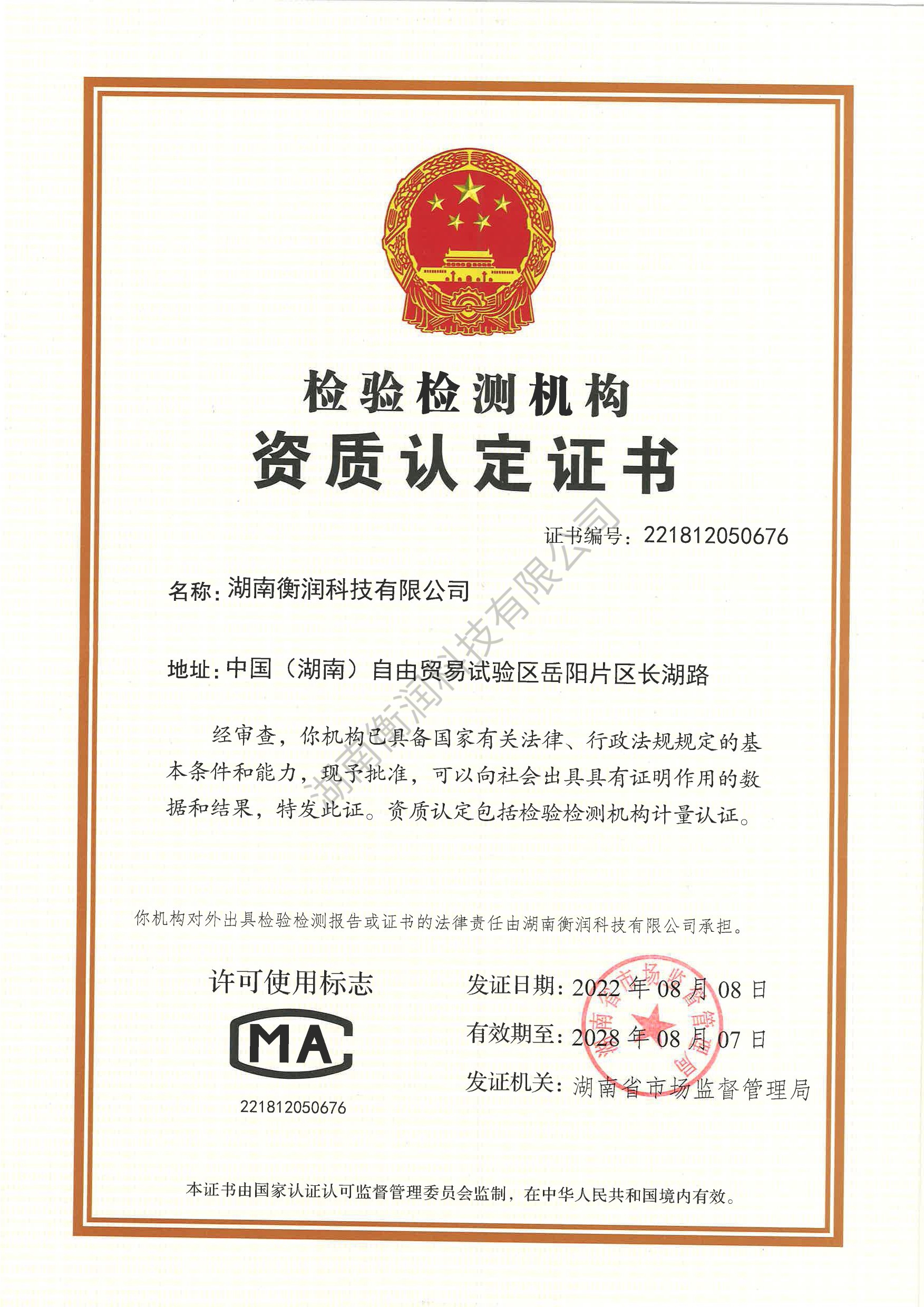 职业卫生评价,职业卫生咨询,职业卫生检测,湖南衡润科技有限公司,岳阳环保监测,汽车尾气监测,机动车辆监测