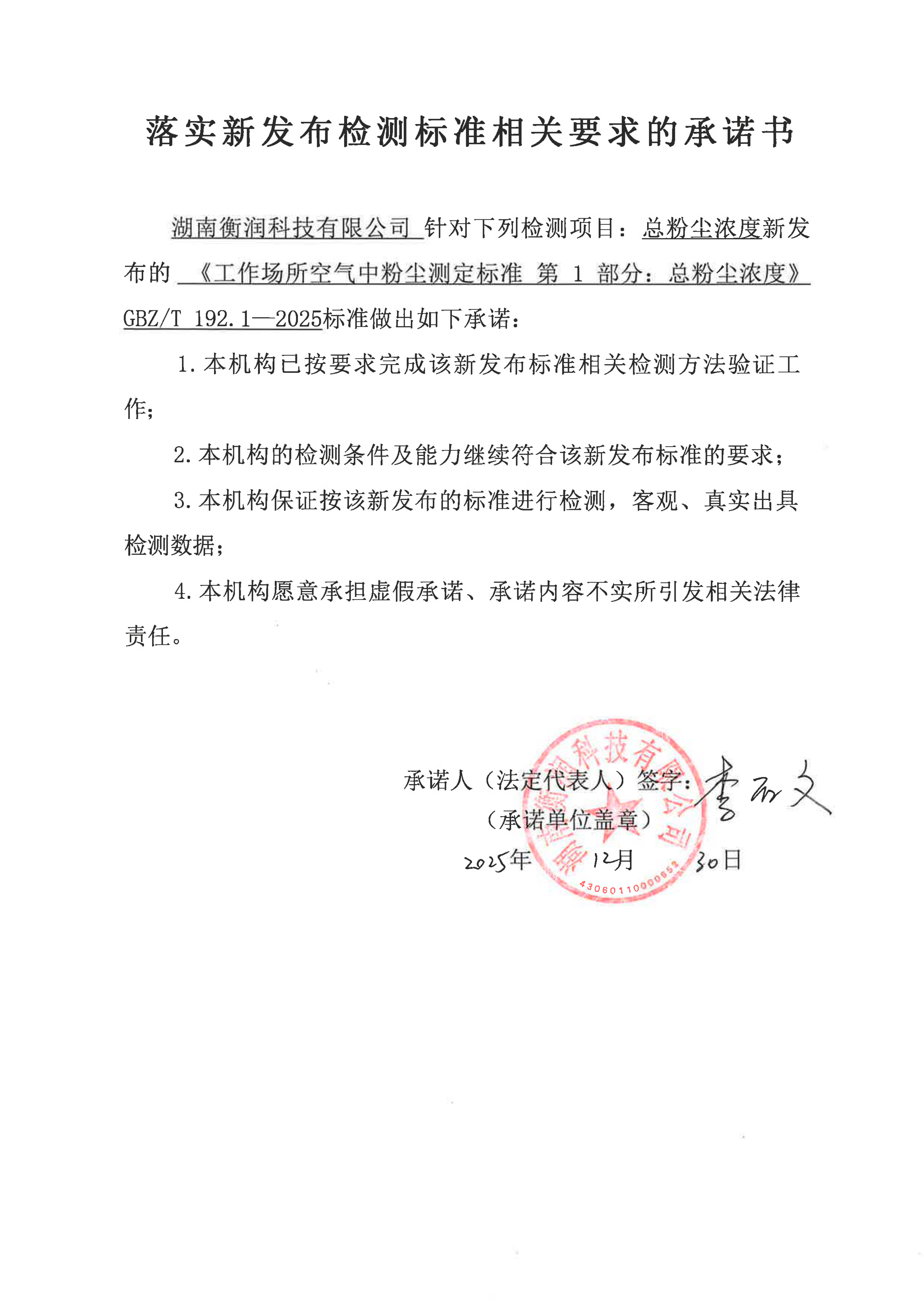 职业卫生评价,职业卫生咨询,职业卫生检测,湖南衡润科技有限公司,岳阳环保监测,汽车尾气监测,机动车辆监测