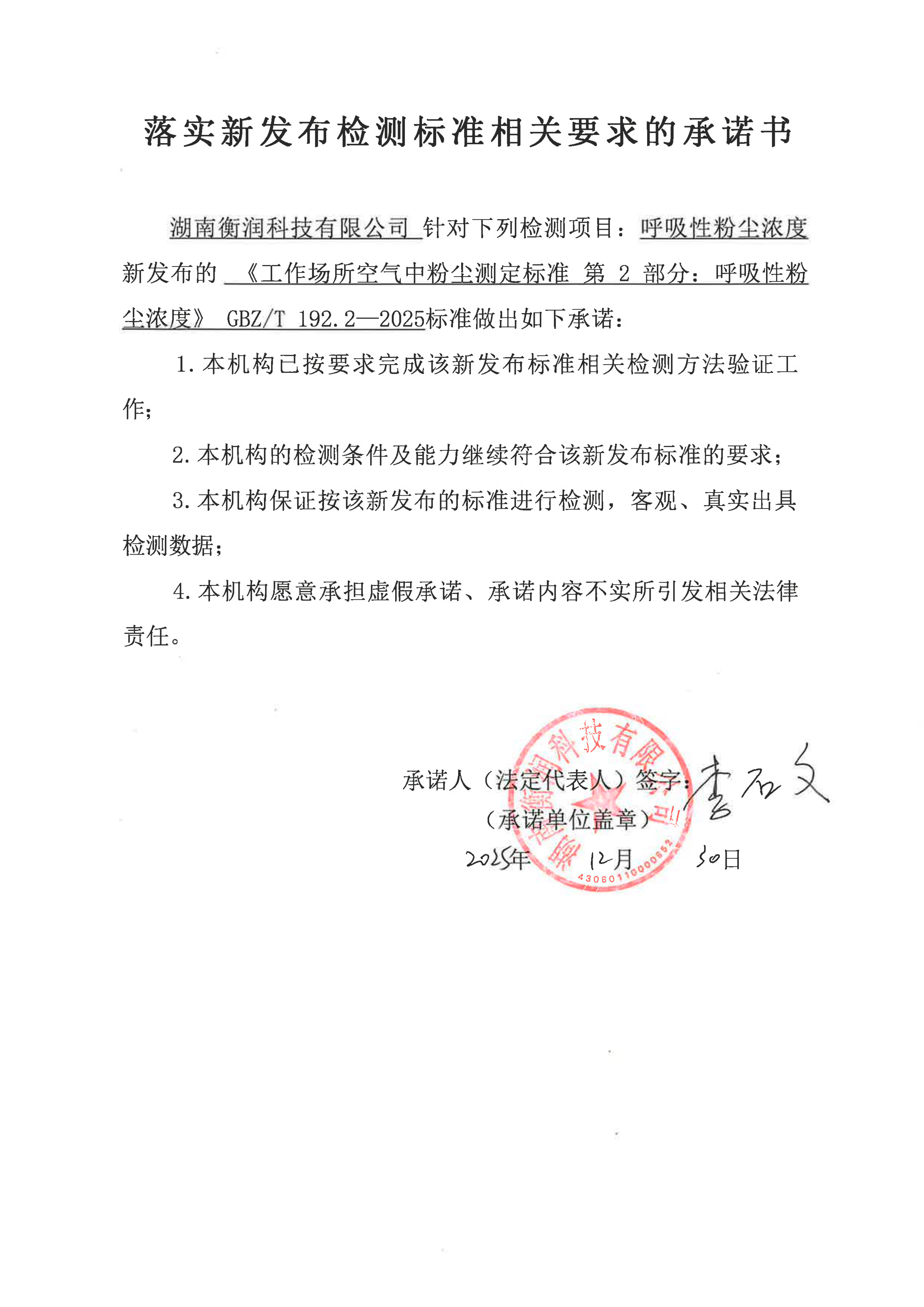 职业卫生评价,职业卫生咨询,职业卫生检测,湖南衡润科技有限公司,岳阳环保监测,汽车尾气监测,机动车辆监测