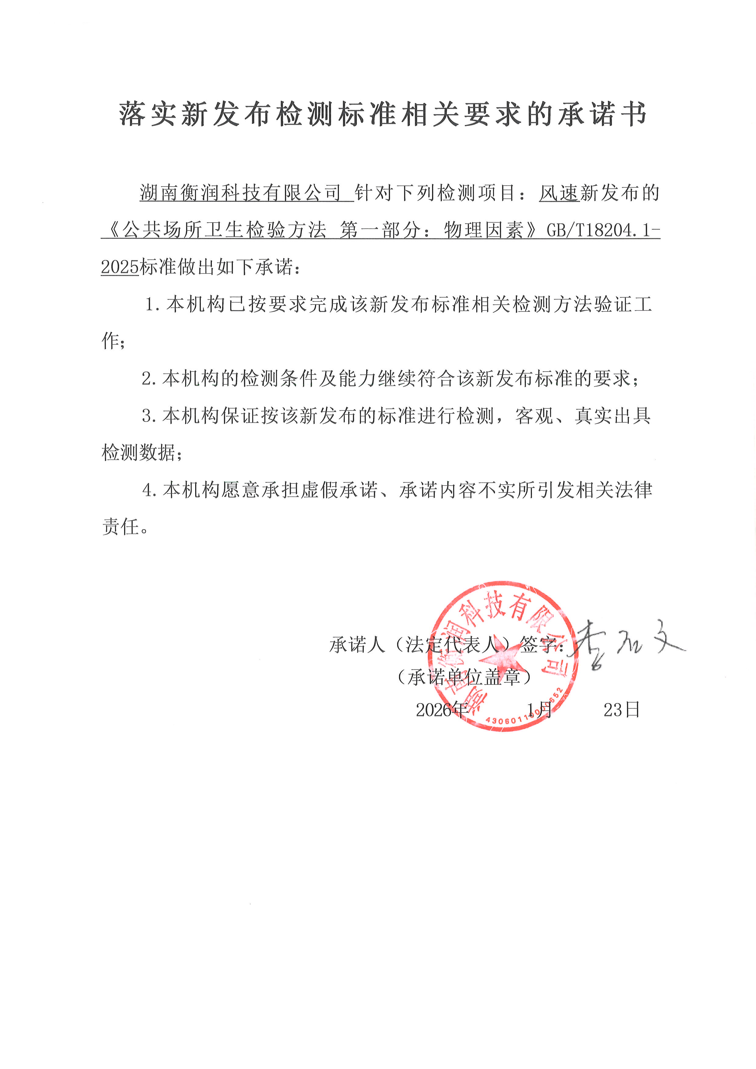 职业卫生评价,职业卫生咨询,职业卫生检测,湖南衡润科技有限公司,岳阳环保监测,汽车尾气监测,机动车辆监测