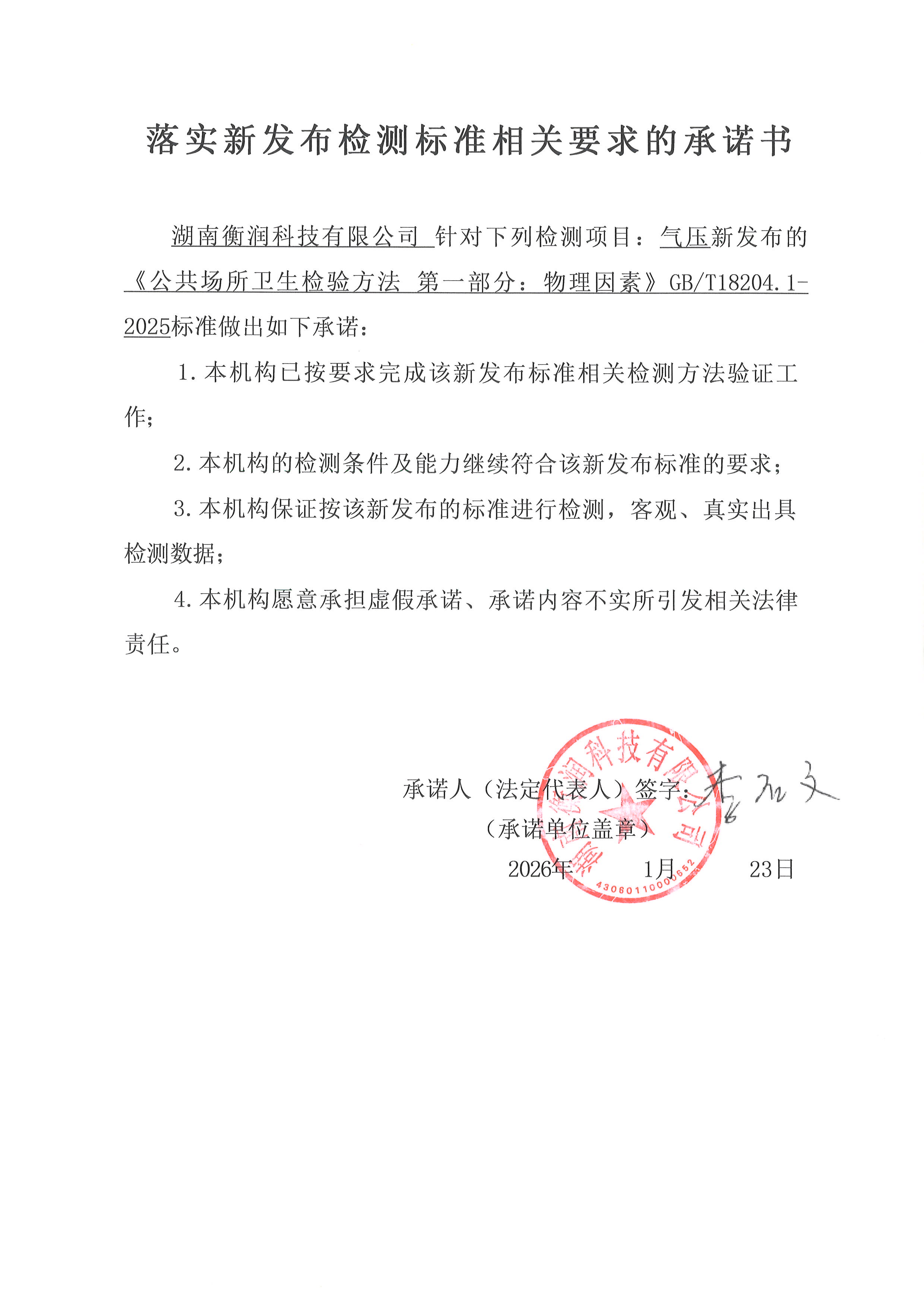 职业卫生评价,职业卫生咨询,职业卫生检测,湖南衡润科技有限公司,岳阳环保监测,汽车尾气监测,机动车辆监测