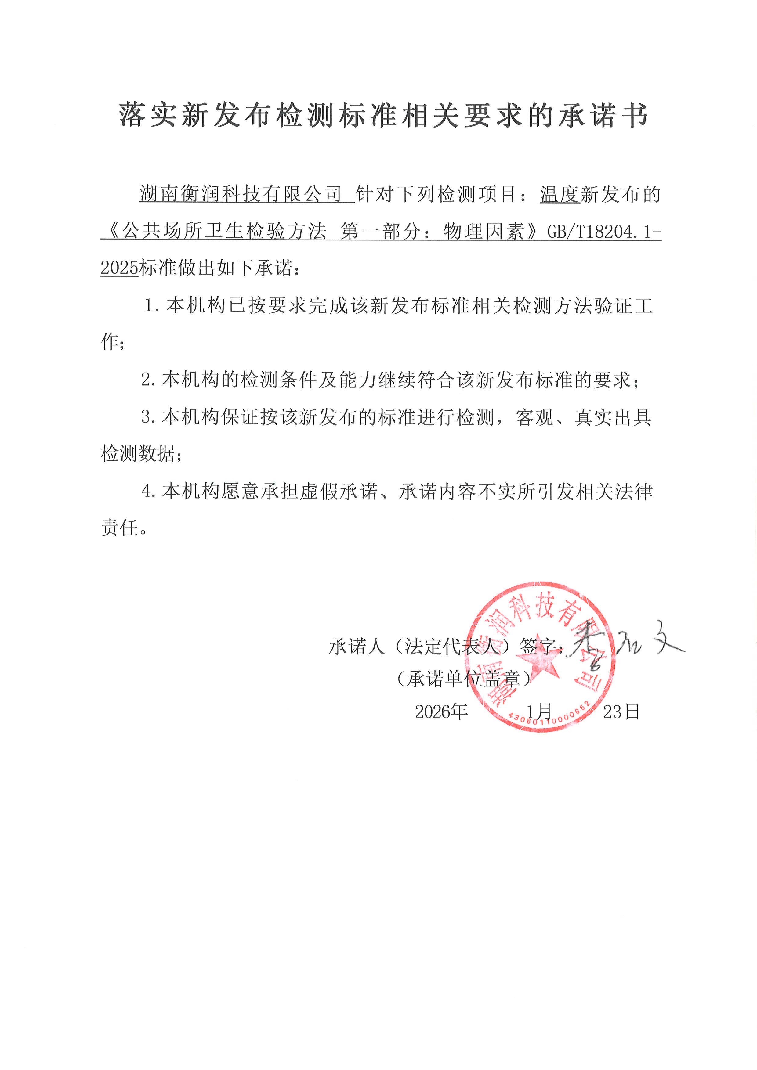 职业卫生评价,职业卫生咨询,职业卫生检测,湖南衡润科技有限公司,岳阳环保监测,汽车尾气监测,机动车辆监测