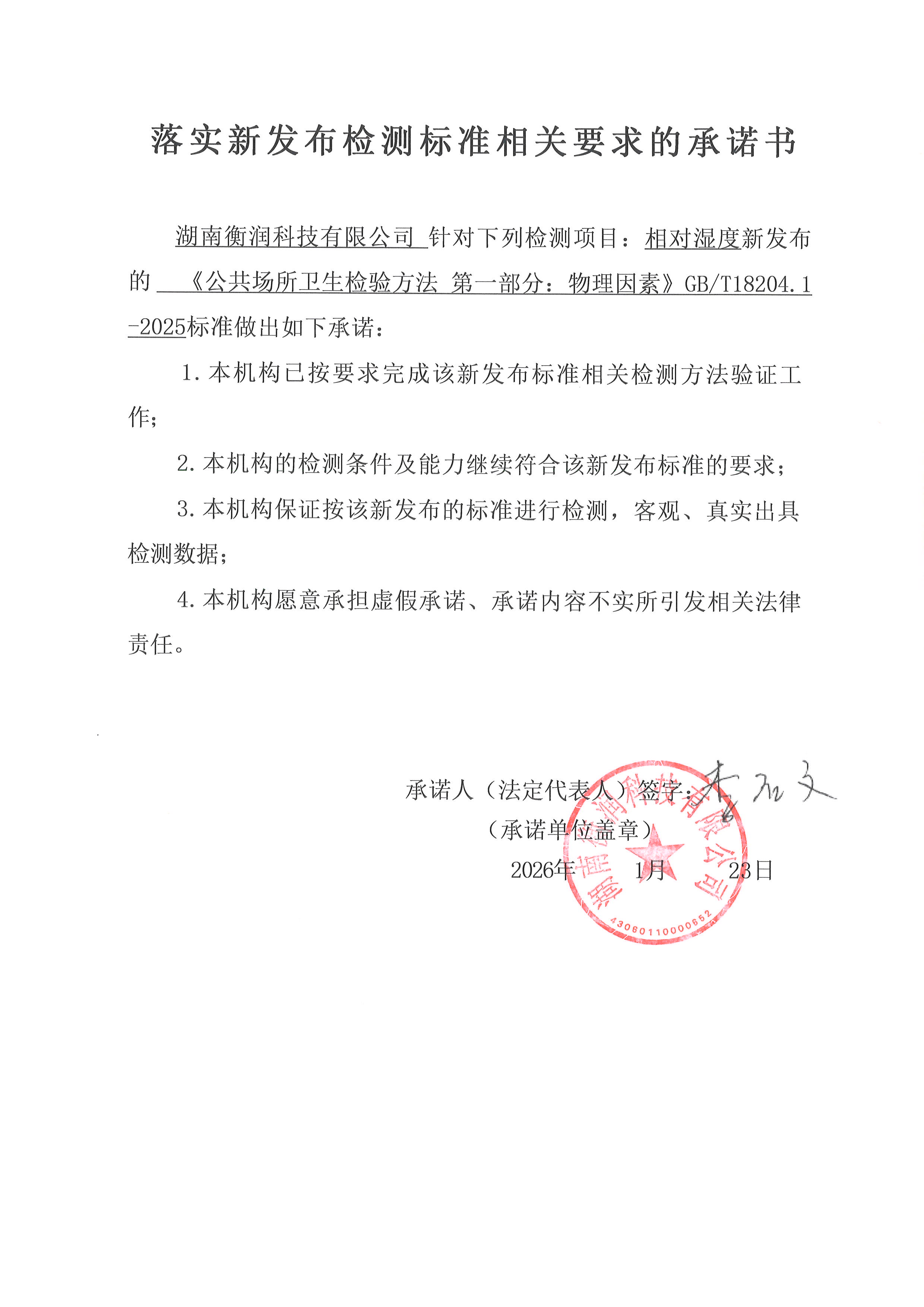 职业卫生评价,职业卫生咨询,职业卫生检测,湖南衡润科技有限公司,岳阳环保监测,汽车尾气监测,机动车辆监测