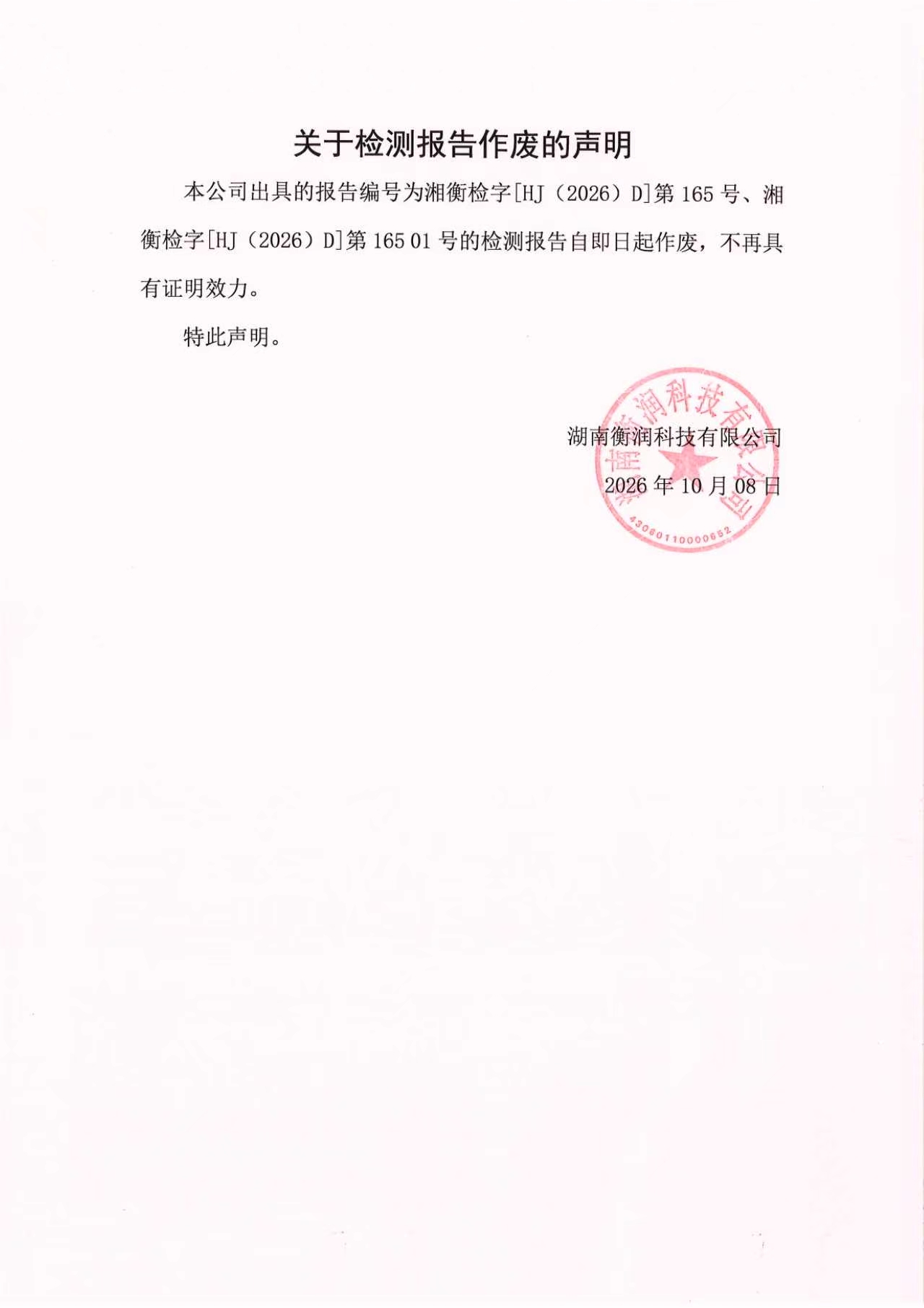 职业卫生评价,职业卫生咨询,职业卫生检测,湖南衡润科技有限公司,岳阳环保监测,汽车尾气监测,机动车辆监测